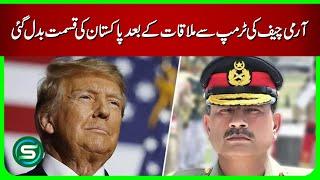 Army Chief Trump Meeting Changed Pakistan Future | Special TV Digital