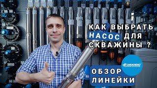 Как выбрать погружной насос? Обзор Водомет 3ДК