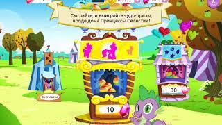 Взлом Май Литл Пони! Заключительная часть прохождение