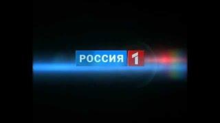 Отбивка телеканала Россия-1 (реконструкция)