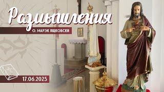 Размышления - Слово стало плотью (1828) 17.06.2025
