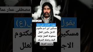 اقوال وحكم الامام علي عليه السلام اللهم صل على محمد وال محمد