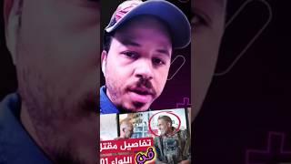 تم الدعس علي قائد كتيبه 401 للكيااان الزفر لعيون الـ...ـنـ9ار