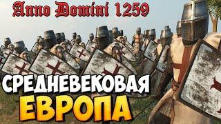 СРЕДНЕВЕКОВАЯ ЕВРОПА В Mount & Blade 2: Bannerlord