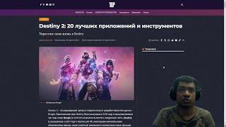 Destiny 2 | Топ сайты для новичка в 2024 году | Сливы по концовке сезона Желание и Финальной Форме