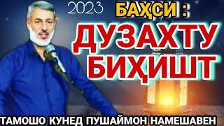 Sheikh pordel.شیخ پردل.шайх пурдил. шайх пурдил киссаи бехтарин. бихишт ва дузах. бихишт.точикфилм