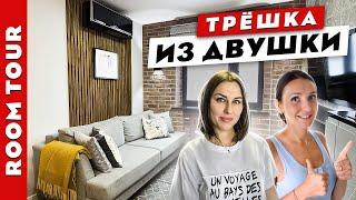 ТРЕШКА из ДВУШКИ в панельном доме! Камин в квартире! Умная перепланировке. Рум тур.