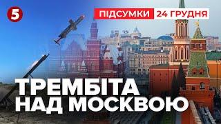 Долетить до мОСКВИ! Нова українська ракета “Трембіта” | Час новин: підсумки 24.12.24