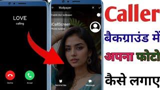 Phone Dialer me photo kaise lagaye ? | Apna photo ko call dialer ki background me kaise lagaye