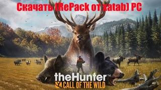 Где скачать TheHunter: Call of the Wild (2017) (RePack от xatab) PC