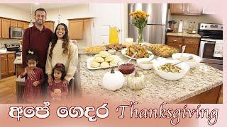 THANKSGIVING DAY 2021 SINHALA | DAY IN THE LIFE IN USA SINHALA