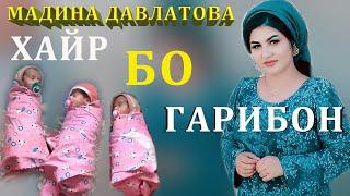 Мадина Давлатова. ПУЛХОИ ХАЙРРО ЧИКОР КАРД #2