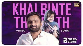 Khalbinte Theerath | Sajeer koppam | Shabnam Rafeeque | Mambulli Chundathe | New Malayalam Song