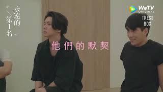 Rus sub We best Love № 1 for you Behind the scene Shi De Shu Yi рус саб