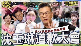 沈玉琳對不起李雅英？看到南珉貞就情不自禁羞曝「鮮蚵吃太多」！一粒與羊羊共枕嚇慘好崩潰！【#女孩好野2】20250614 S2 EP09｜宜蘭｜完整版︱南珉貞 黃鐙輝