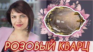 РОЗОВЫЙ КВАРЦЮвелирная СтраничкаЛеди СамоцветМоя ПрелестьДрагоценности на Каждый день925