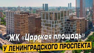 Купить квартиру в ЖК Царская площадь – обзор новостройки и инфраструктуры от АН «ЧестнокофЪ»