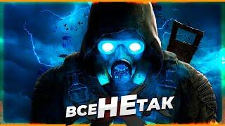 Все не так со S.T.A.L.K.E.R. 2:  Сердце Чернобыля [Игрогрехи]