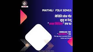 Maithili Folk Song Apan | Apan Mithila App