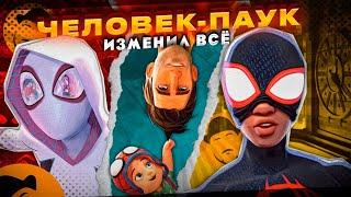 ЧЕЛОВЕК-ПАУК сломал ВСЕЛЕННУЮ анимации! Почему DISNEY, PIXAR, DREAMWORKS приходится меняться?