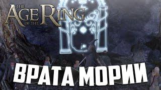 ПРОХОЖДЕНИЕ КАМПАНИИ / КОЛЬЦО УХОДИТ НА ЮГ  в : Age of the Ring mod 8.3.1