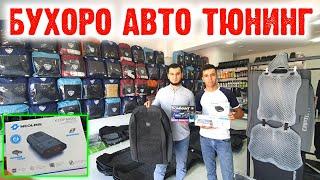 БУХОРО АВТО ТЮНИНГ НАРХЛАРИ // BUXORO ARZON AVTO TUNING NARXLARI