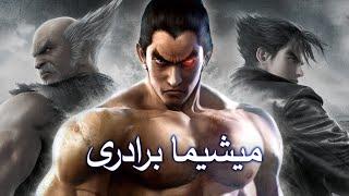 If Tekken was Dubbed in Pakistan