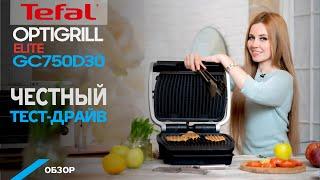 Обзор гриль-барбекю TEFAL OPTIGRILL ELITE GC750D30. Теперь, все стейки будут идеальными!