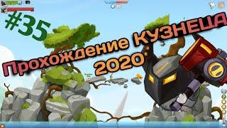 Вормикс   Кузнец 2020