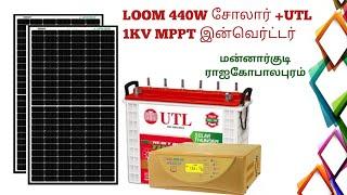 LOOM 440W SHARK UTL 1KVA MPPT INVERTER @ MANNARGUDI SB SOLAR SHOP