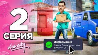 Нашёл Самую ПРИБЫЛЬНУЮ Работу #2 - ПУТЬ БОМЖА НА ARIZONA RP VICE CITY!
