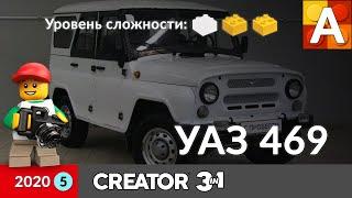 Внедорожник УАЗ 469 из Лего / Lego UAZ 469