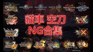 【MH】I have uninstalled monster hunter – monster hunter NG collection