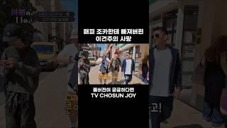 [JOY #Shorts] 조카 바보 된 이건주 #아빠하고나하고
