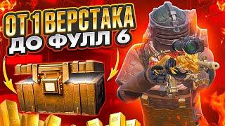 ОТ ВЕРСТАКА ДО ФУЛЛ 6 НА 7 КАРТЕ В МЕТРО РОЯЛЬ, METRO ROYALE, PUBG MOBILE