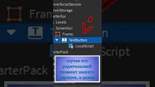 Кнопка на экране - Мини-урок по Roblox Studio
