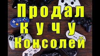 Будни перекупа консолей и ПК. Продаю кучу Игровых консолей PS3, PS4, XBox 360, XBox ONE!