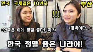 힌국남자와 국제결혼하고 한국에서 10년차인 인도네시아 여사친이 한국이 정말 좋은 나라인 이유를 솔직하게 얘기해주네요! ㄷㄷㄷ