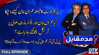 Mad e Muqabil With Rauf Klasra And Amir Mateen | GTV Network | 14th July 2022