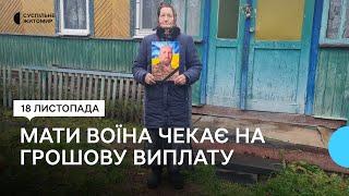 Мати молодшого сержанта з села Забране Малинської громади чекає на грошову виплату за загиблого сина