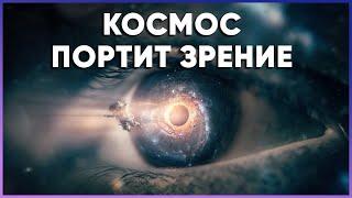 Космос портит зрение. Почему и что с этим делать? [Fraser Cain]