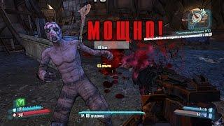 [PC] [16] Borderlands 2: Таинственные болезни