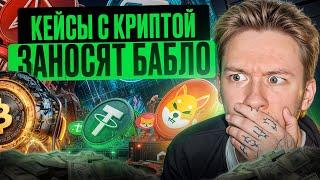  ДРУГИЕ САЙТЫ с КЕЙСАМИ КС 2 ТАК НЕ ВЫДАЮТ - ПРОВЕРЯЕМ ЗНАМЕНИТЫЕ КРИПТО КЕЙСЫ