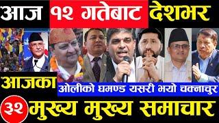 Today news  nepali news | aaja ka mukhya samachar, nepali samachar Asoj 11 gate 2081share market