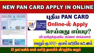 PAN CARD APPLY ONLINE IN TAMIL | HOW TO APPLY PAN CARD | பான் கார்டு அப்ளை | ULTRA DP TAMIL