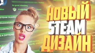 Как легко поменять тему Steam // Как круто оформить Стим