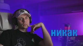КАК НАЧАТЬ СТРИМИТЬ | фраме тамер