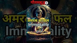 अमरत्व का फल | Immortality | buddhist short stories | Inspired Buddhaa