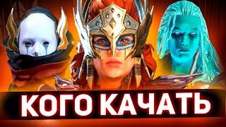 Обзор всех легендарных героев Raid shadow legends!