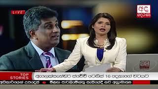 Ada Derana Lunch Time News Bulletin 12.30 pm - 2018.11.01